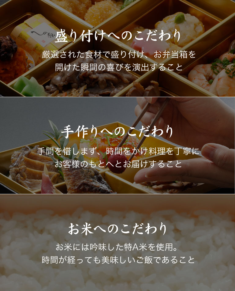 盛り付けへのこだわり、手作りへのこだわり、お米へのこだわり